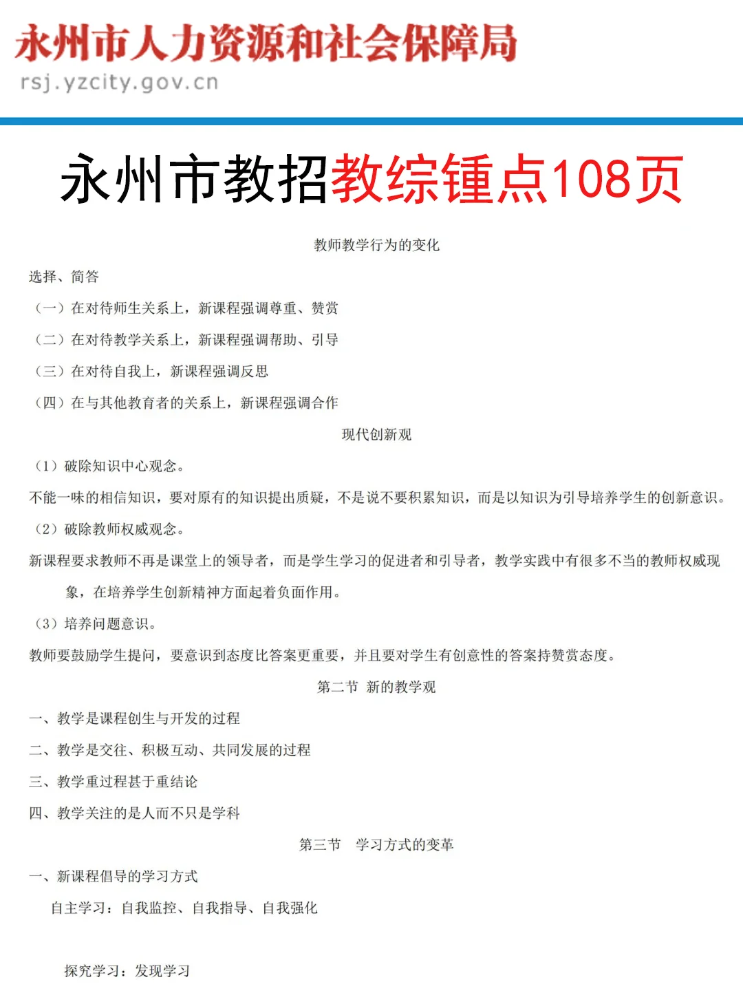 5.18湖南永州市教招是真的放水啊，熬夜背