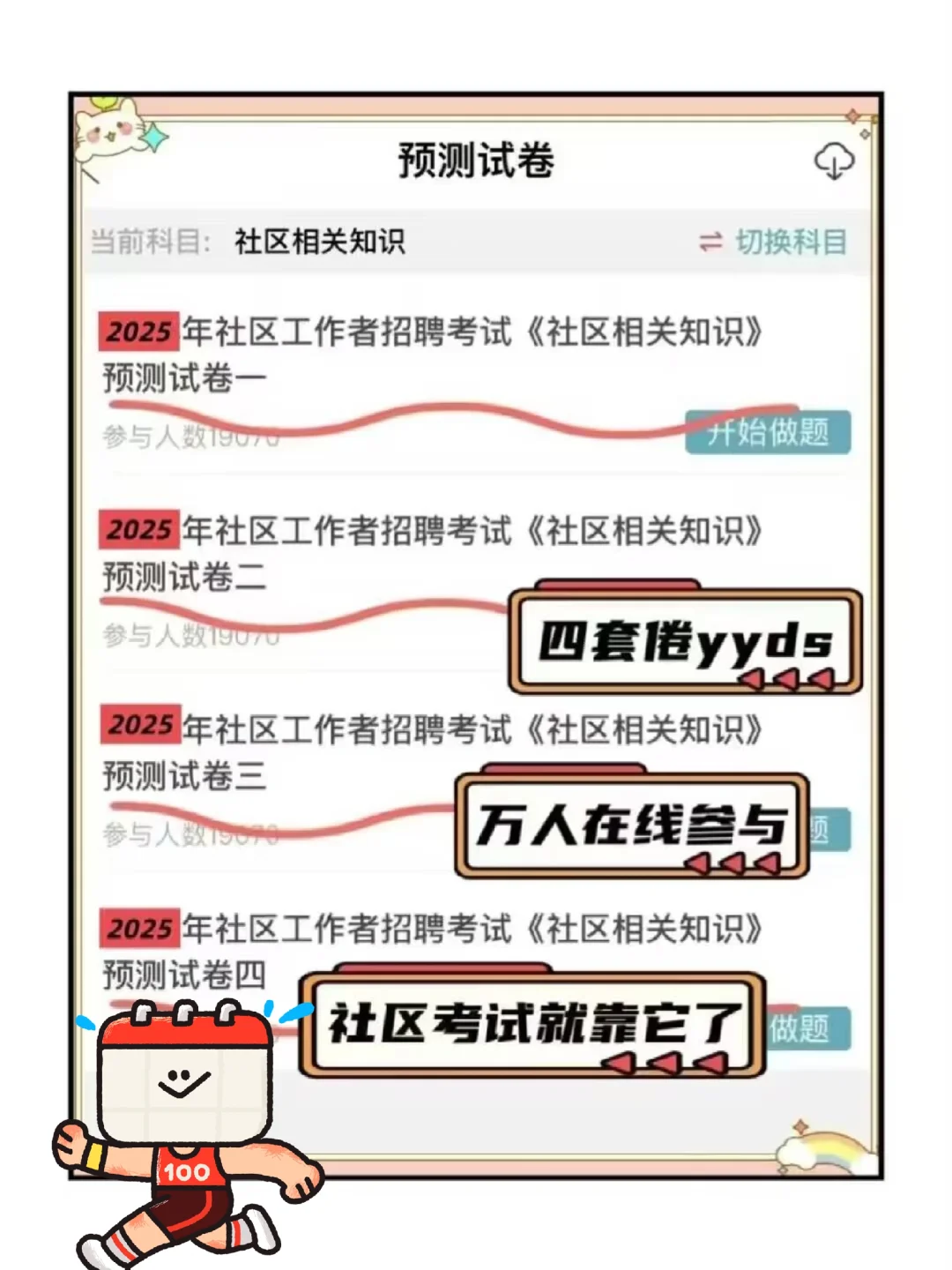 沧州海兴县社区工作者，直接背，重复率90%