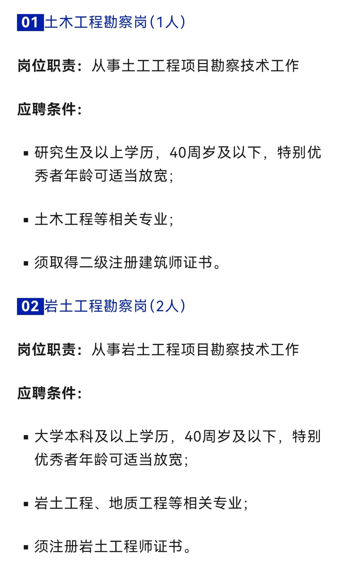 重庆市地矿集团-华地公司社招33人，22岗