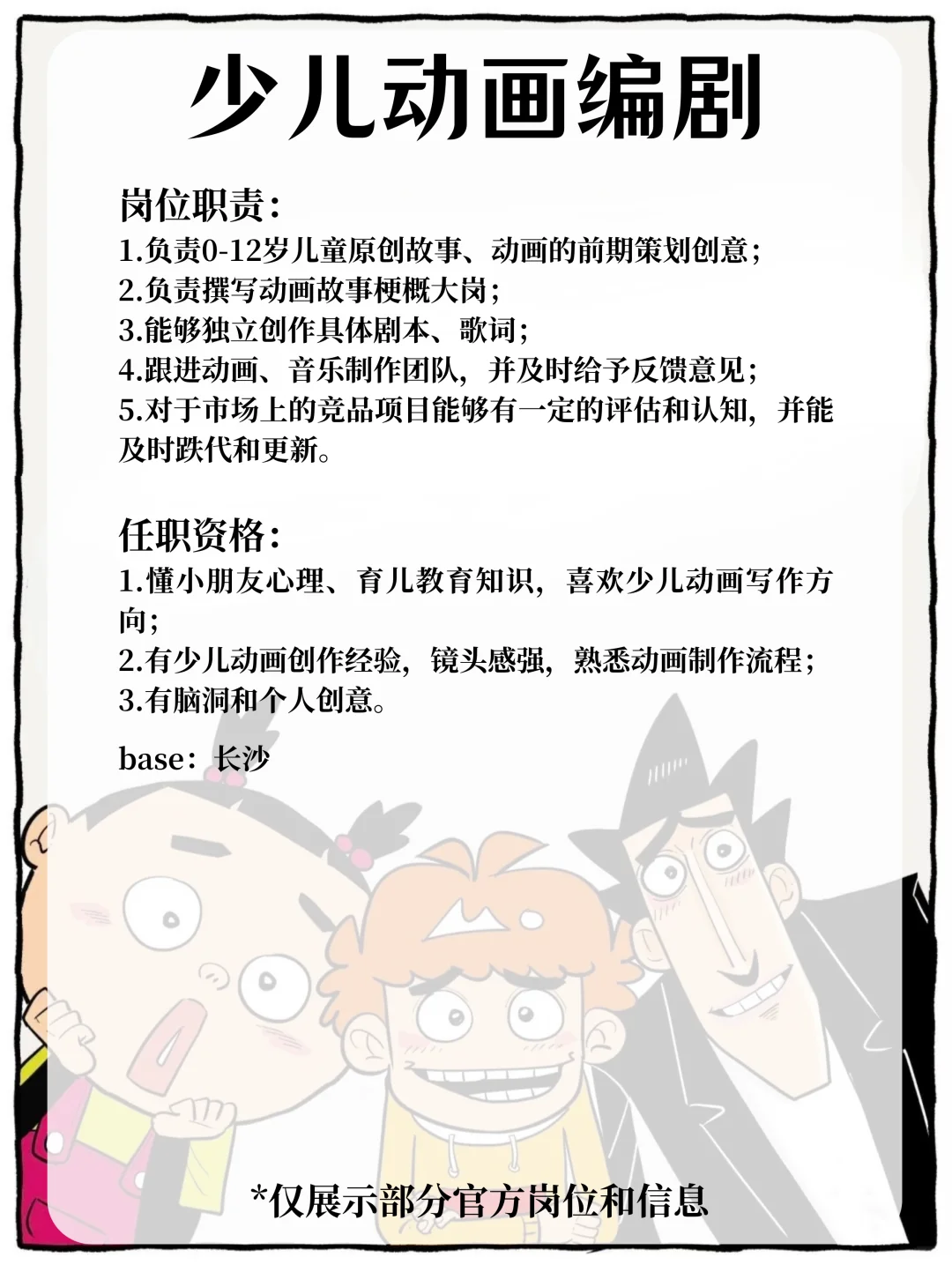 阿衰公司招人啦❗一起打造爆款IP🤩