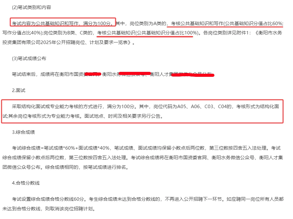 衡阳国企招聘30人！财务、行政、技术等岗位