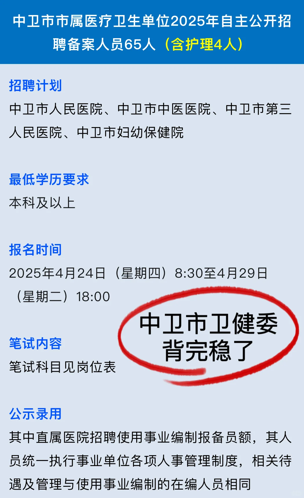 中卫市卫健委招聘65人，背完稳了🤫