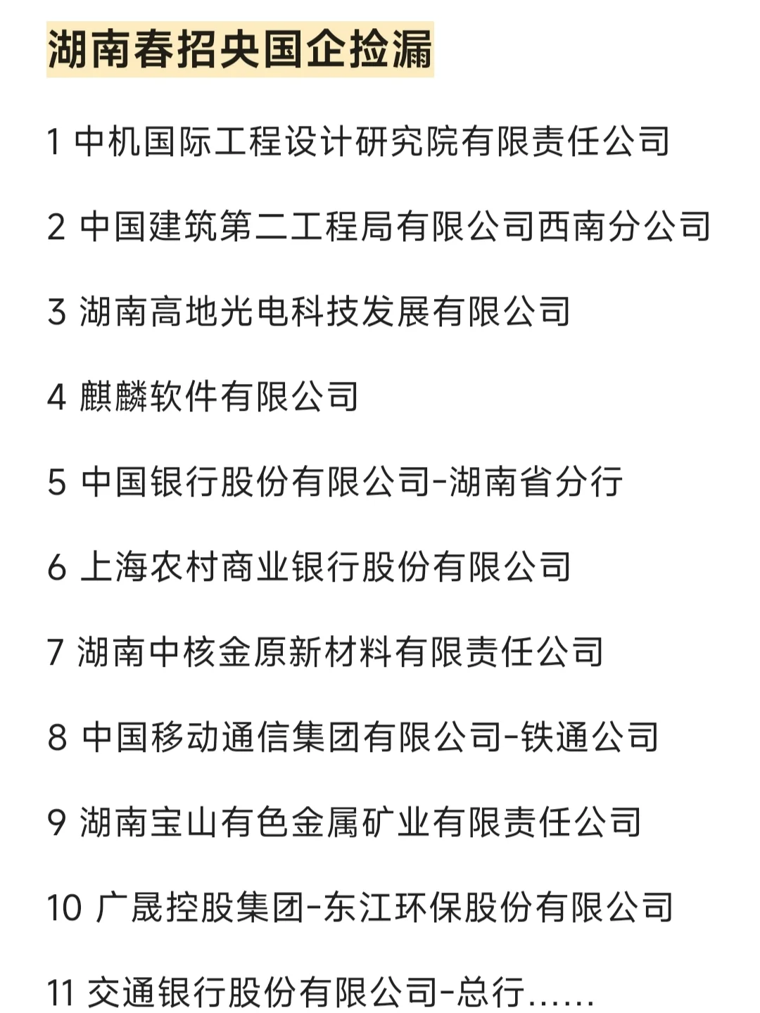 各地区、省市央国企捡漏扩招来啦!