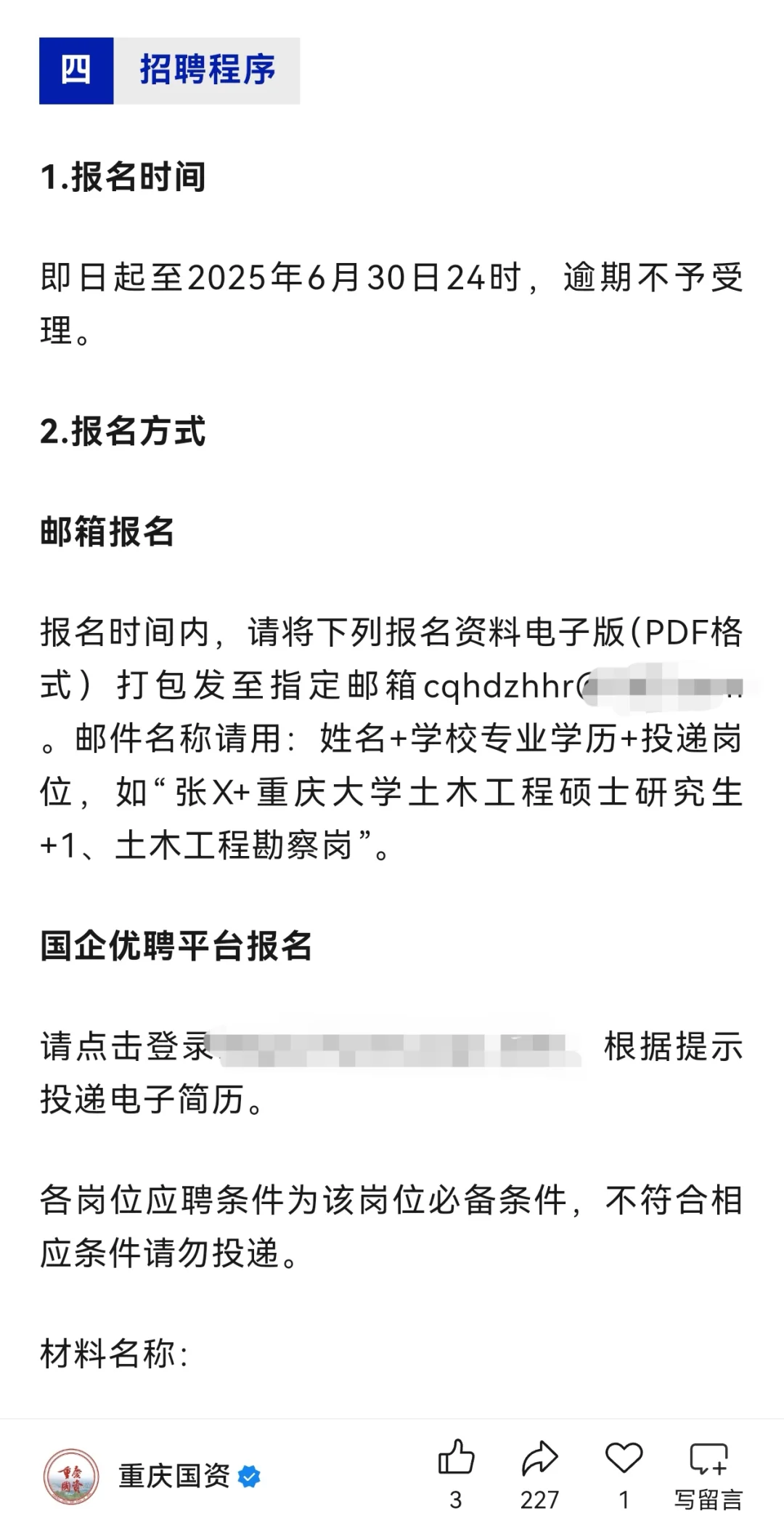 重庆市地矿集团-华地公司社招33人，22岗