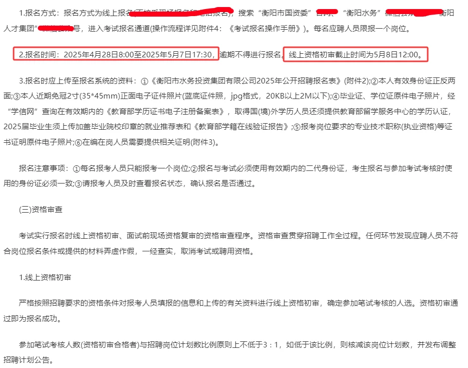 衡阳国企招聘30人！财务、行政、技术等岗位