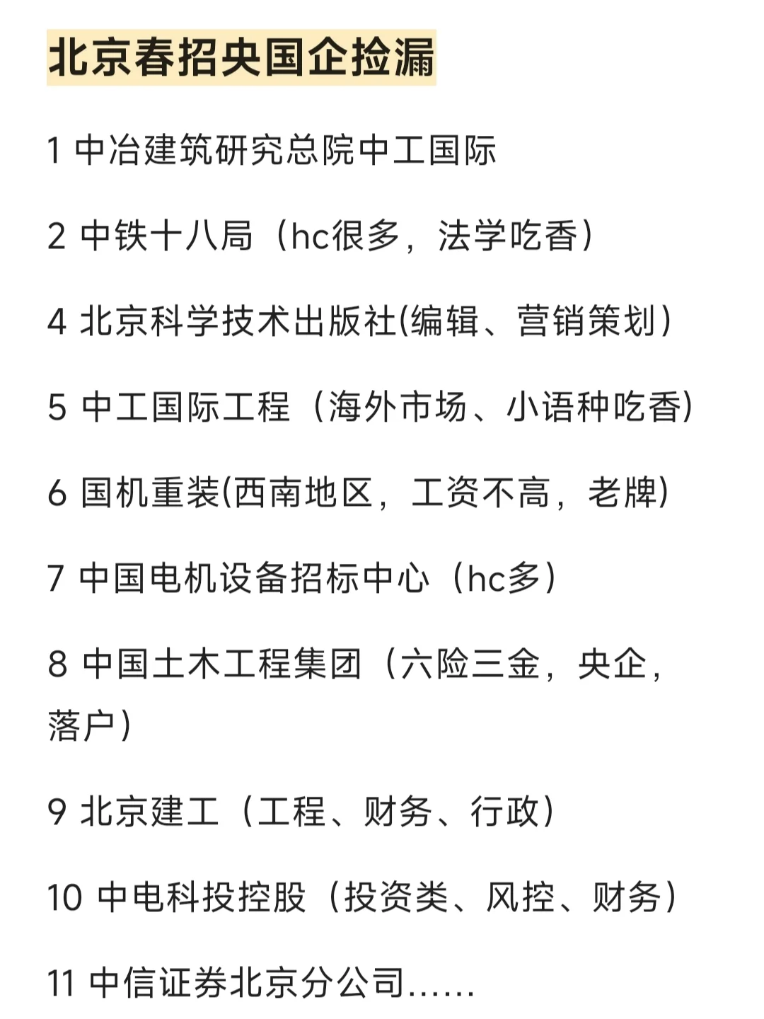 各地区、省市央国企捡漏扩招来啦!