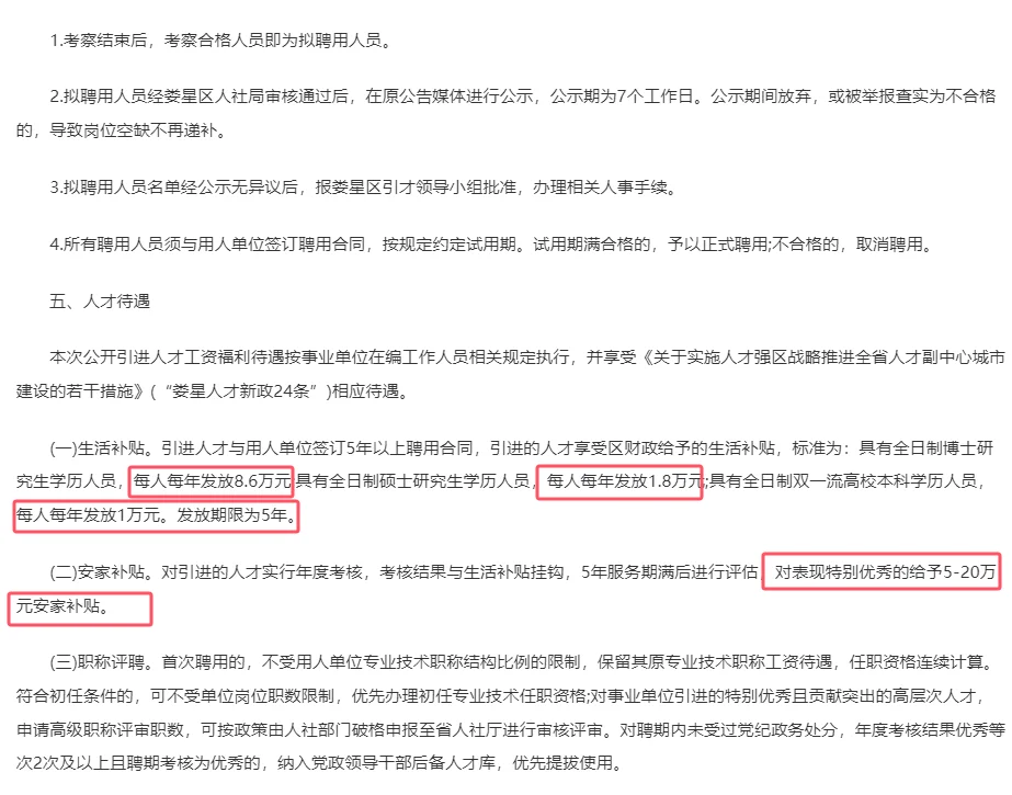 有编!娄底机关、二中、妇幼等引进招44人！