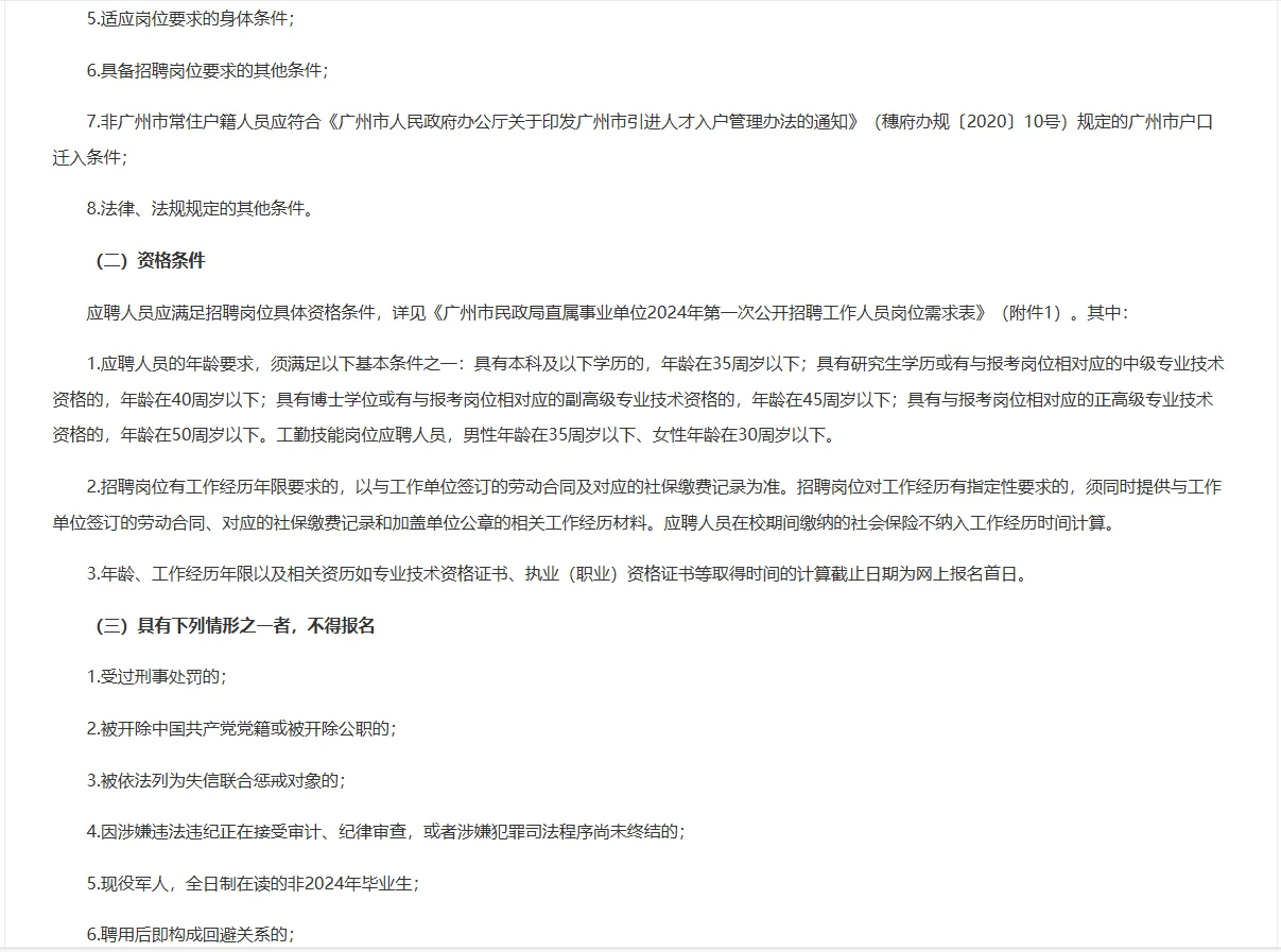 广州市民政局直属事业单位笔试题来咯！