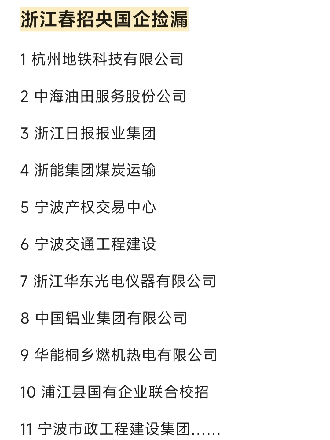 各地区、省市央国企捡漏扩招来啦!