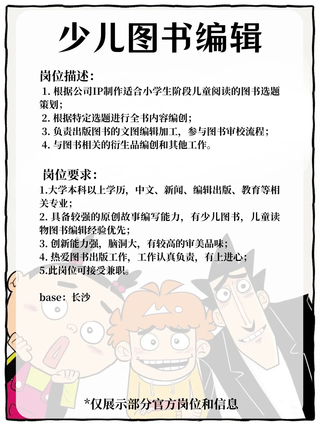 阿衰公司招人啦❗一起打造爆款IP🤩