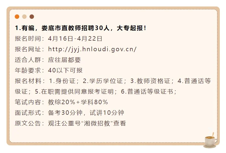 有编，娄底市直教师招聘46人，应往届都要