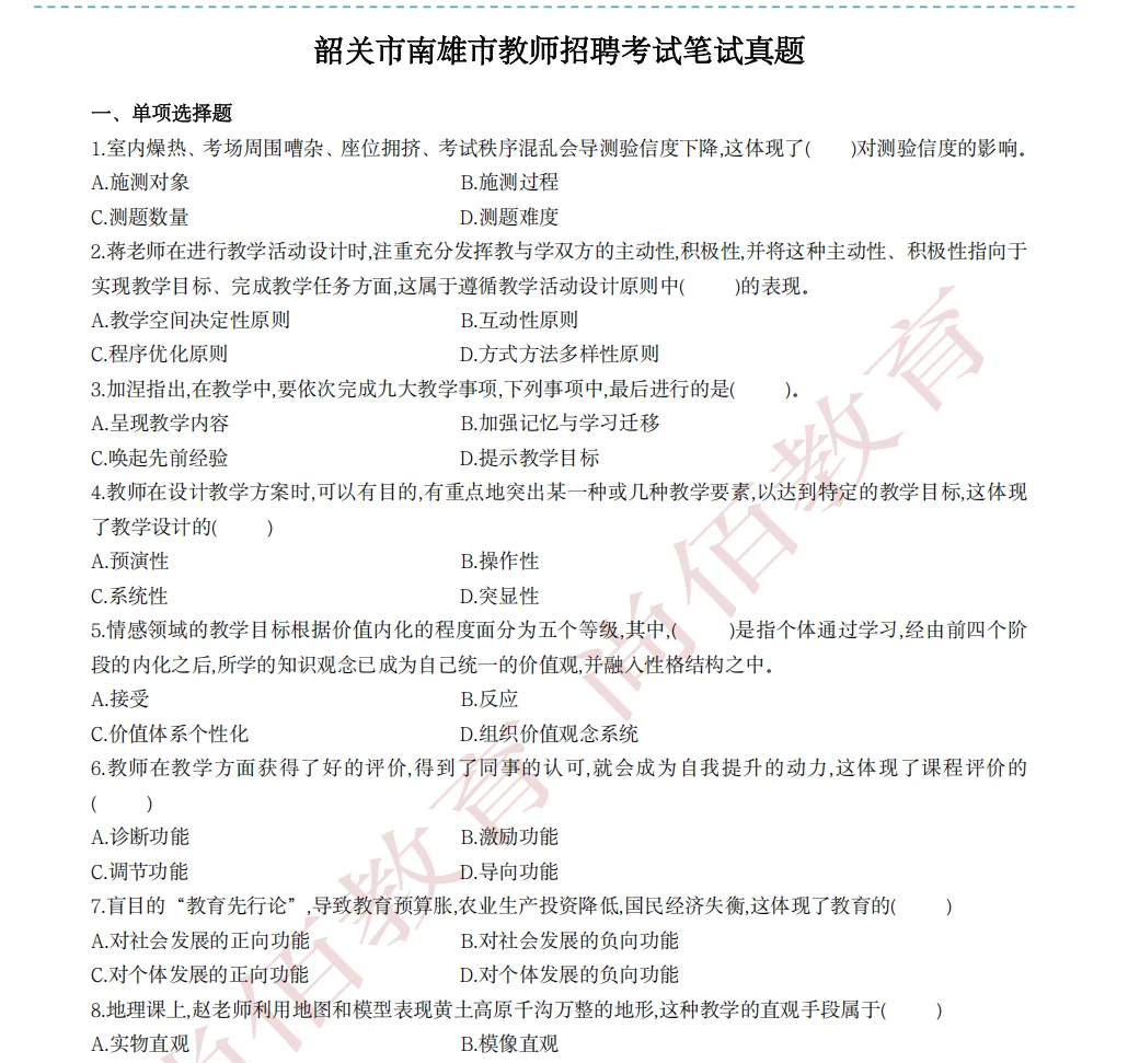 25年南雄教师招聘106人答疑，笔试面试内容