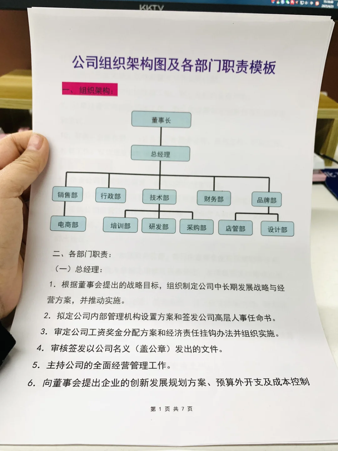 HR干货公司组织架构图及部门岗位职责