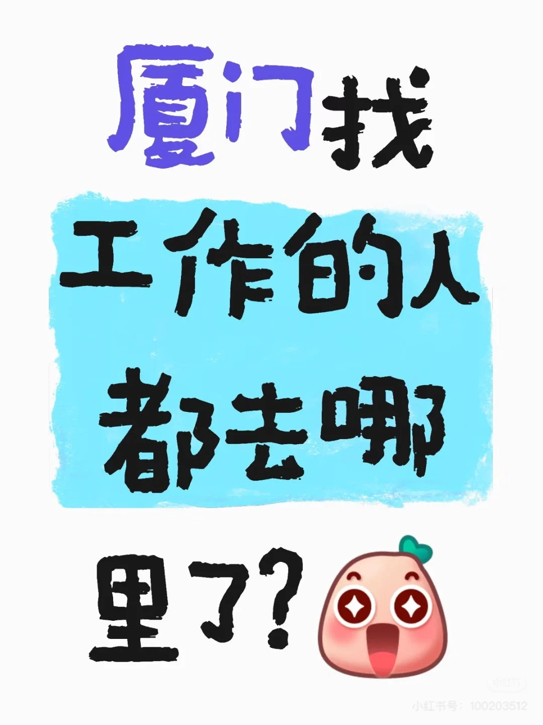 招人啦！招人啦……