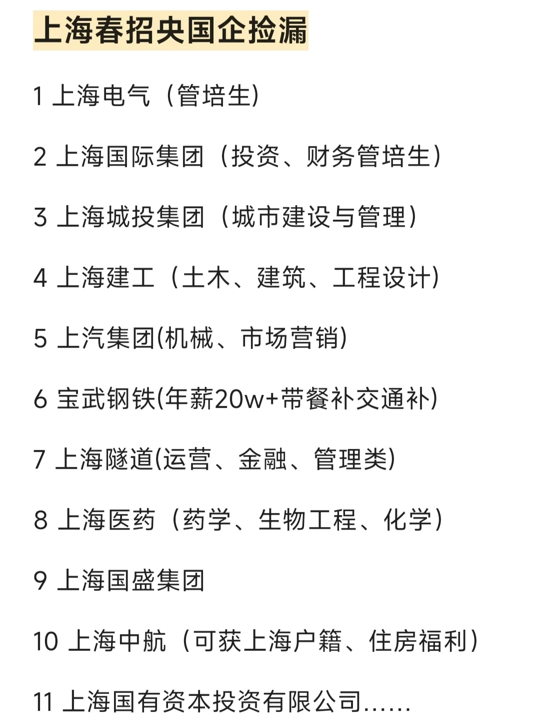 各地区、省市央国企捡漏扩招来啦!