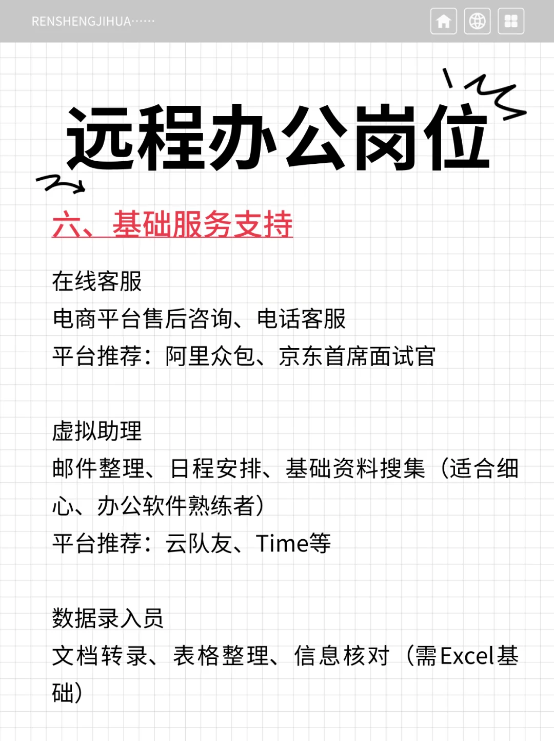 找远程工作，不要只知道居家客服了😅