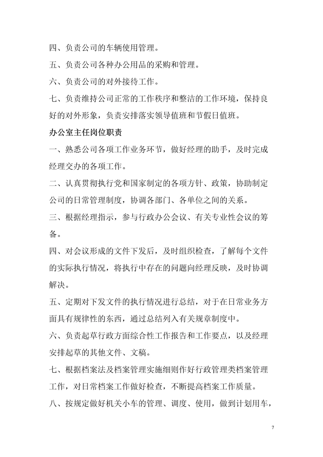 建筑公司员工岗位职责30页