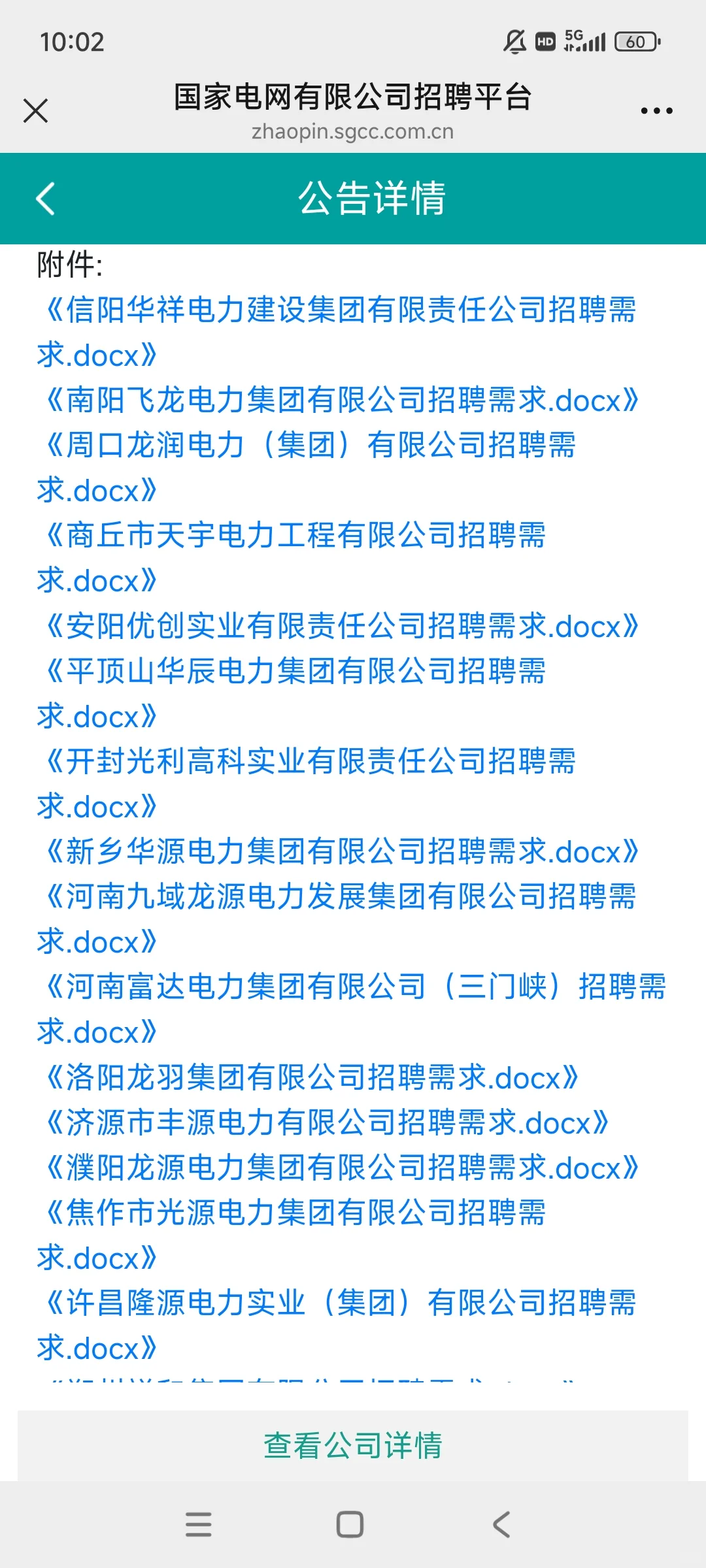 深夜加急！河南电网三批来啦！
