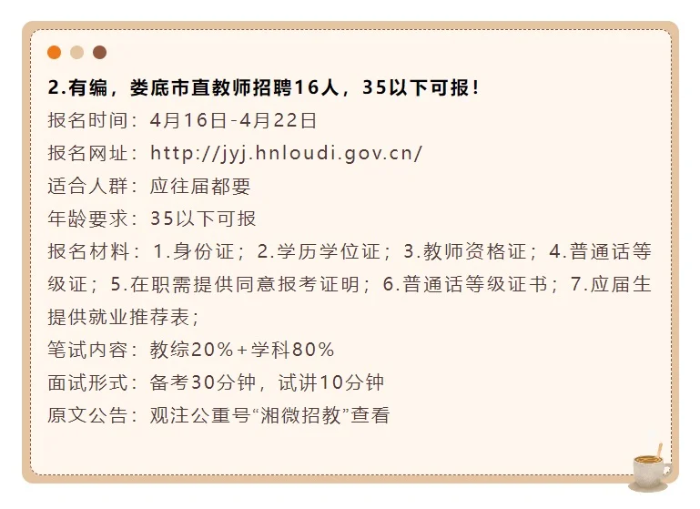 有编，娄底市直教师招聘46人，应往届都要