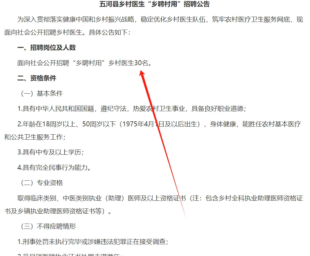 蚌埠五河县乡聘村用医生30人！中专可报