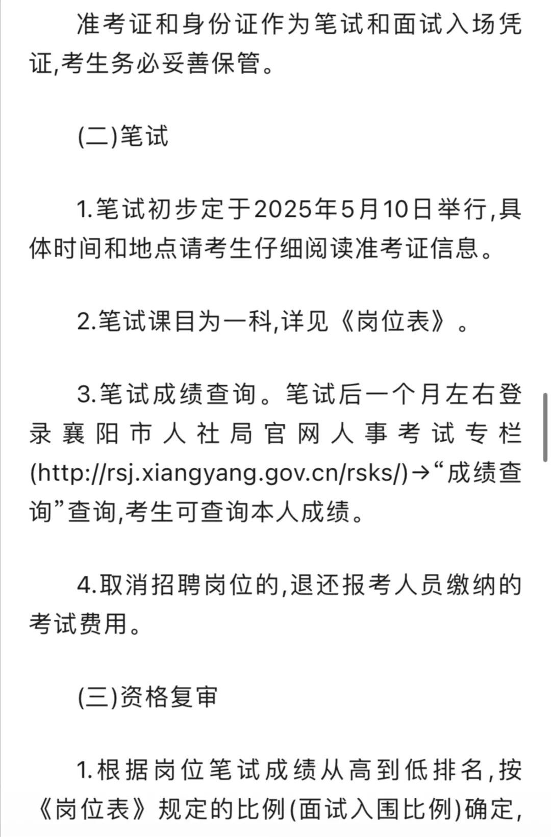 襄阳市2025年公开选聘工作人员公告