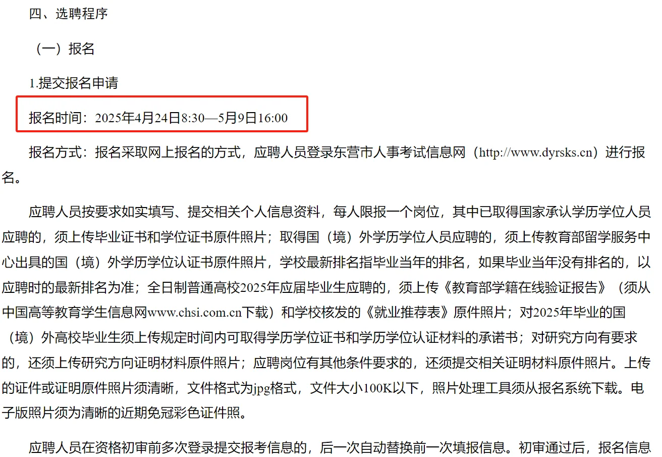 东营事业单位招贤纳士！162岗等你加入🌟