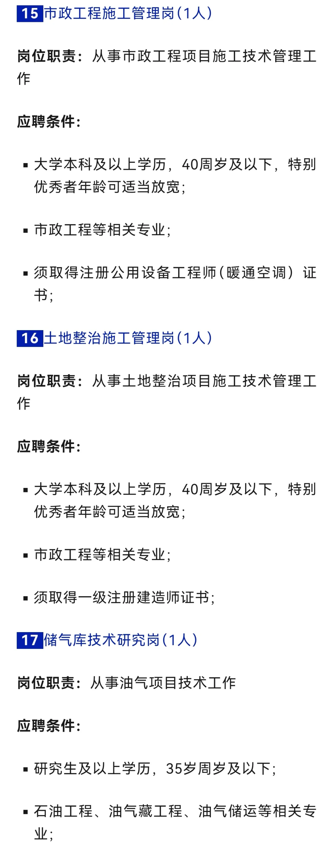重庆市地矿集团-华地公司社招33人，22岗