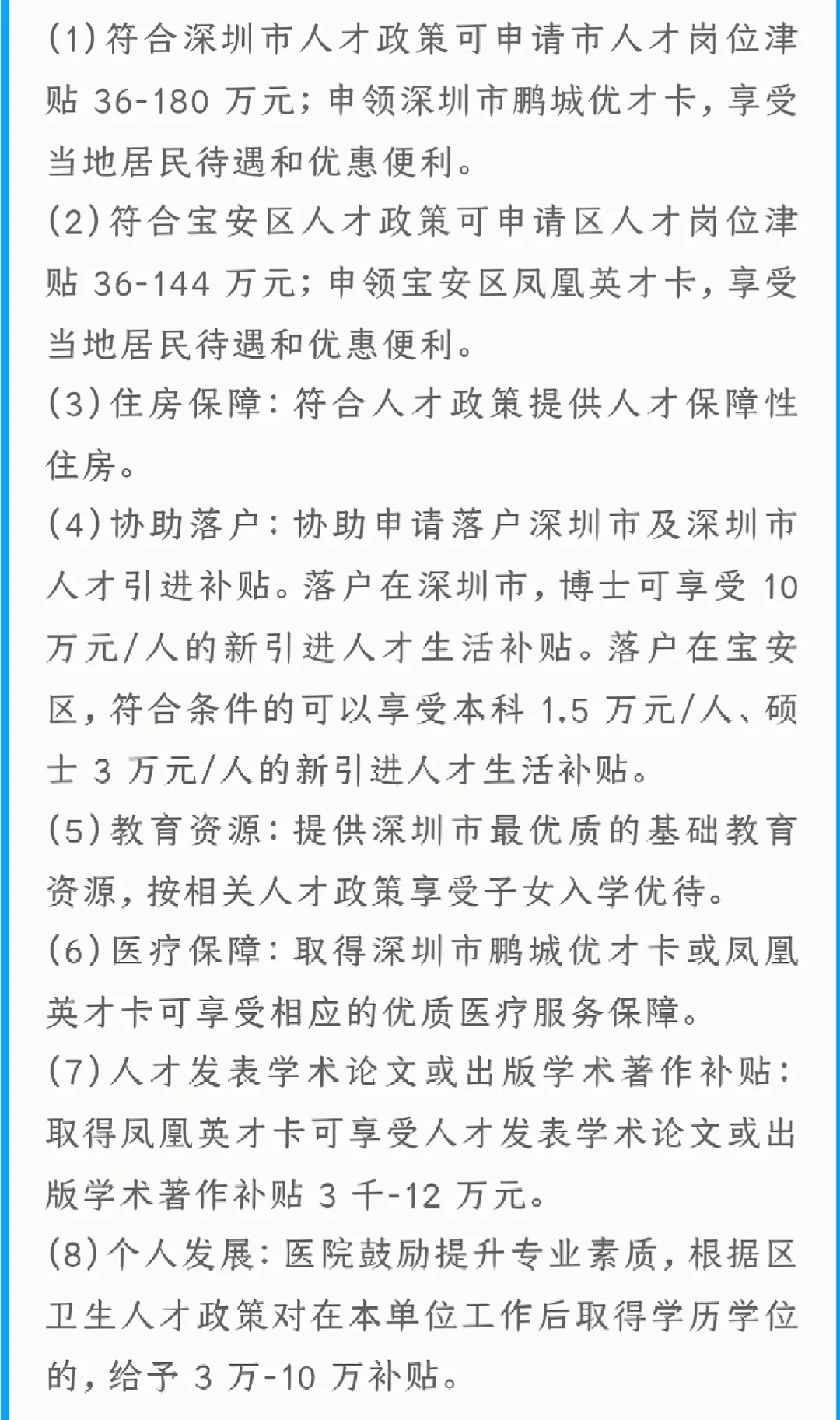 深圳三甲公立🏥聘行政岗啦！来看看👀