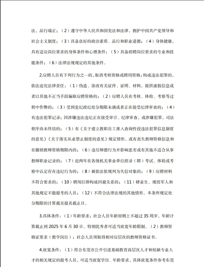 年薪12-19万，东坑镇松实东中招教师