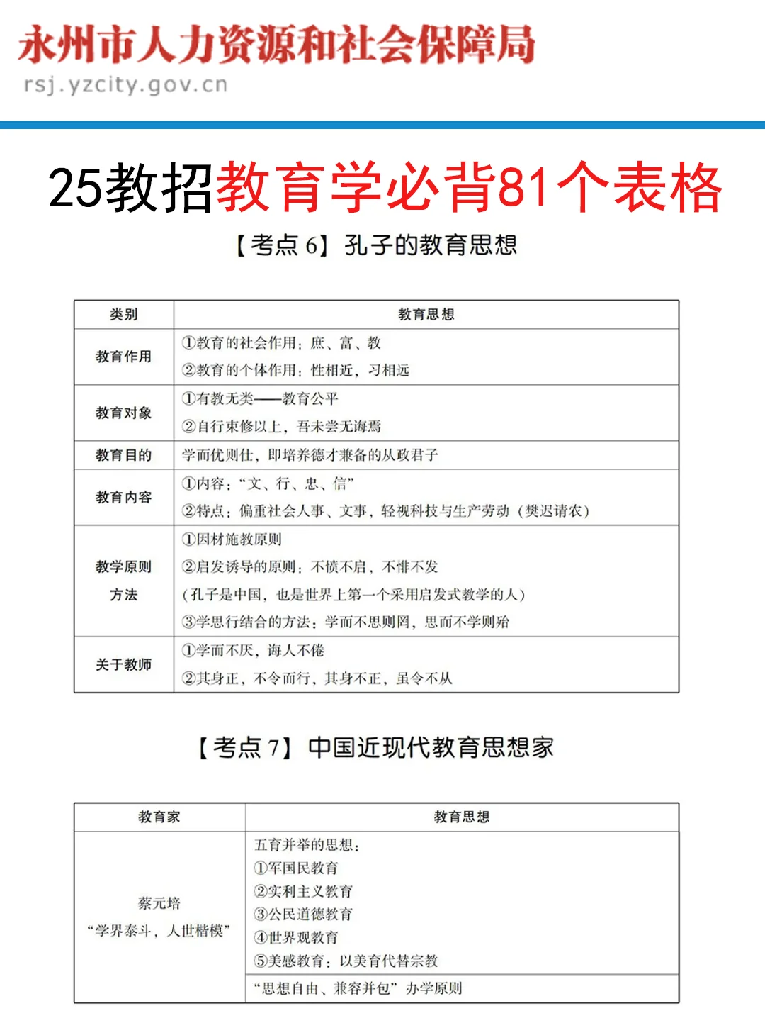 5.18湖南永州市教招是真的放水啊，熬夜背