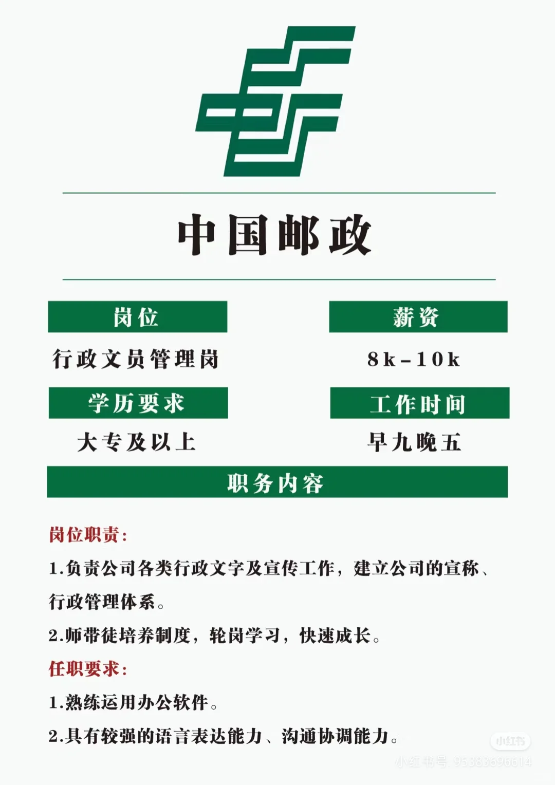 东莞镇区邮政矿招，名额优先