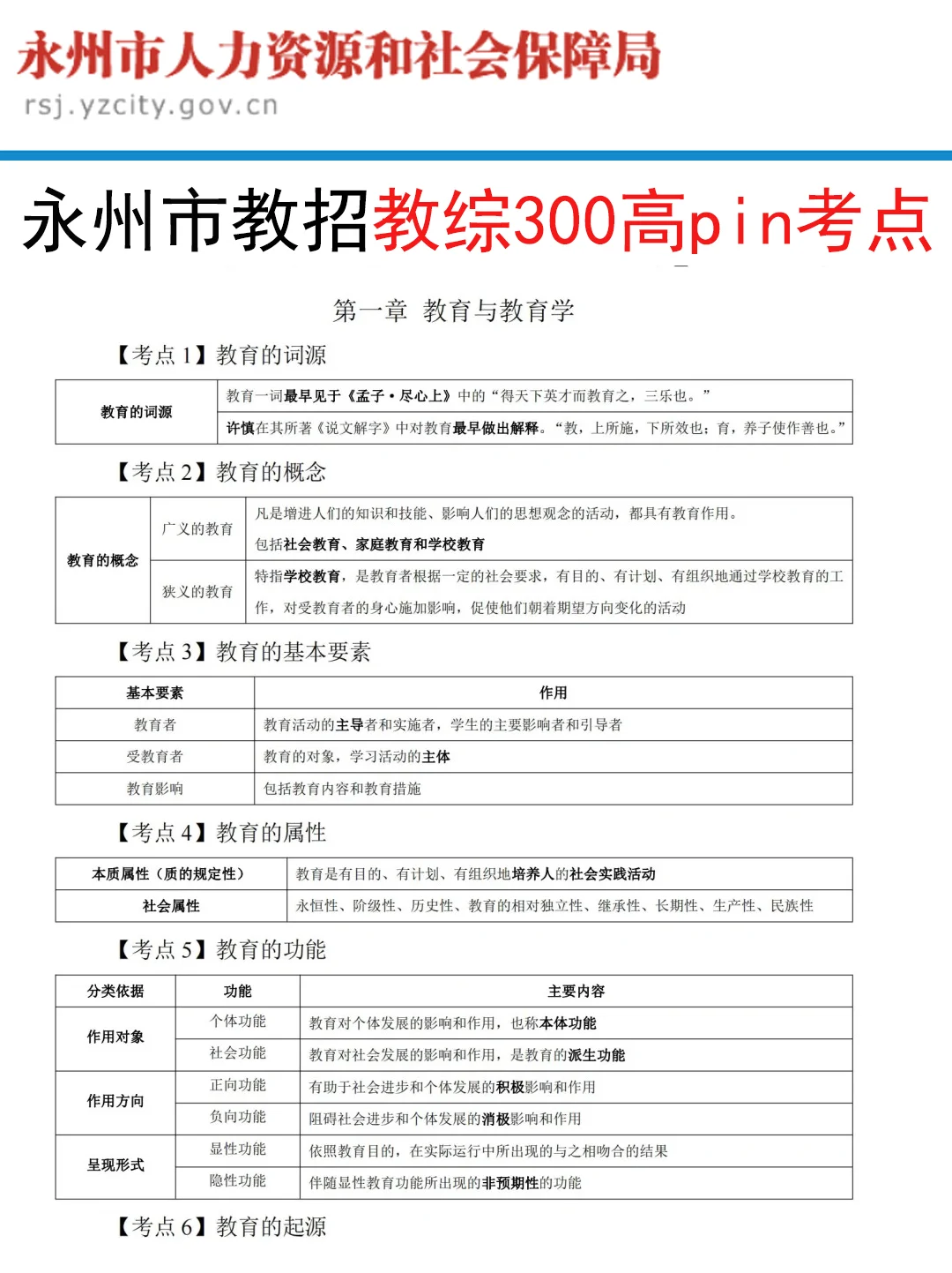 5.18湖南永州市教招是真的放水啊，熬夜背