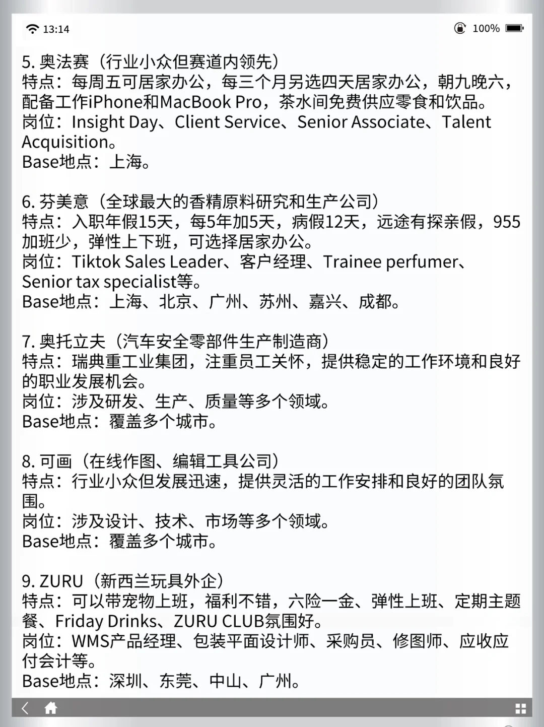 这些适合女生的冷门神仙外企，闭眼冲！