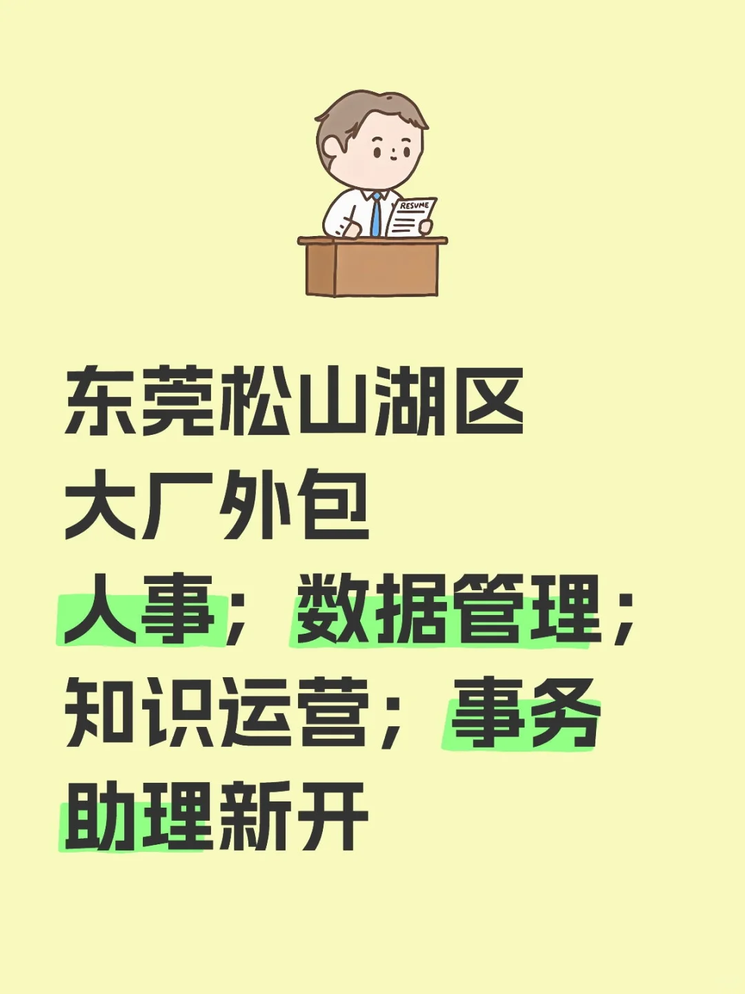 东莞松山湖大厂岗位