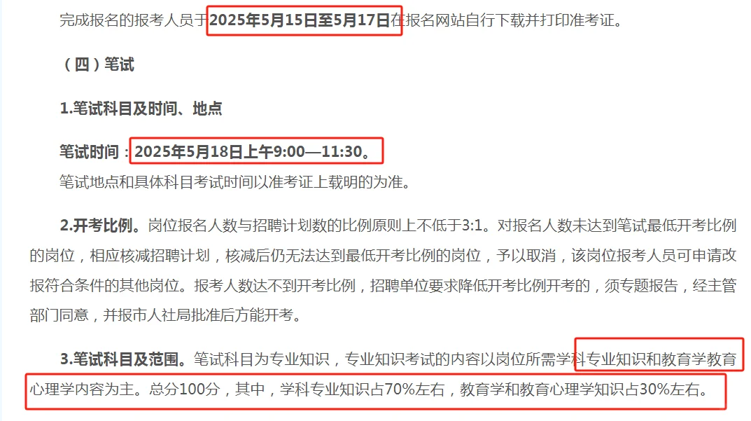 永州市直教师招聘