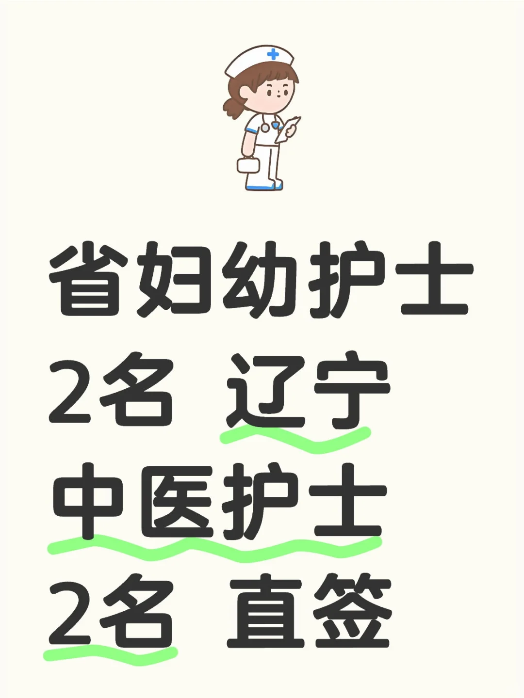 沈阳护士找工作