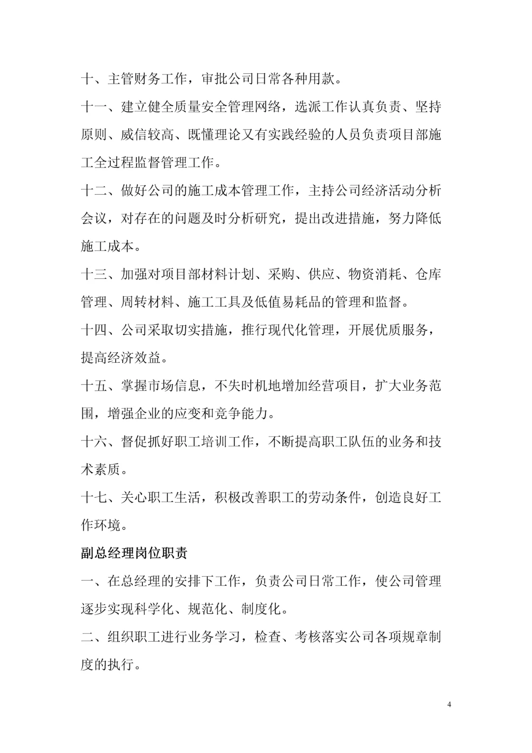 建筑公司员工岗位职责30页