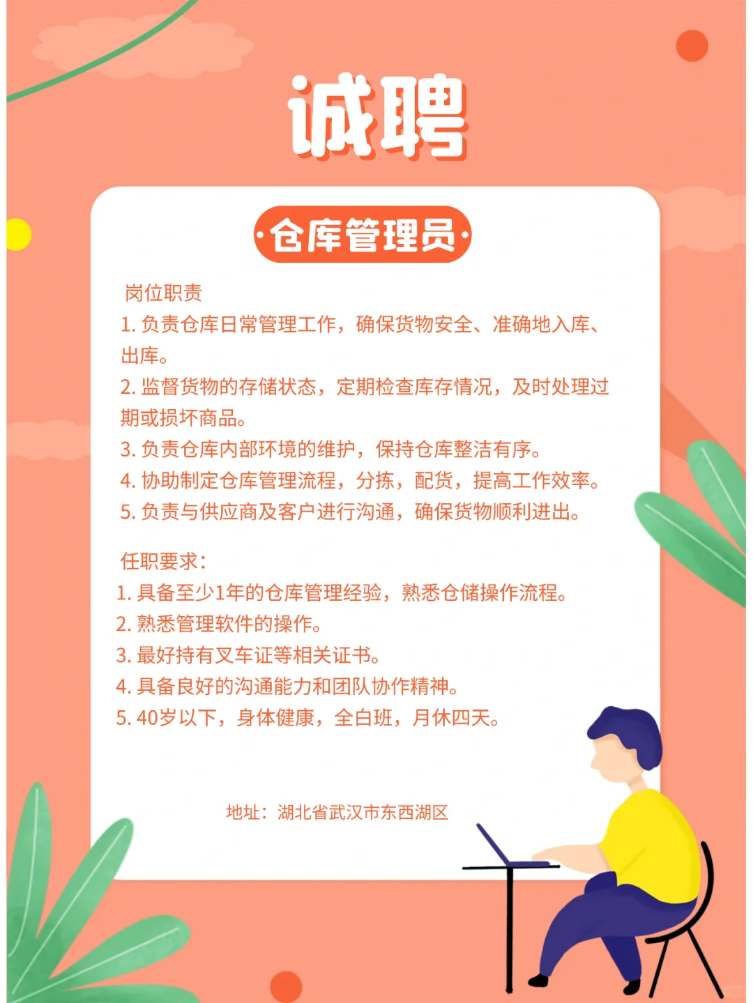 武汉找工作-仓库管理员