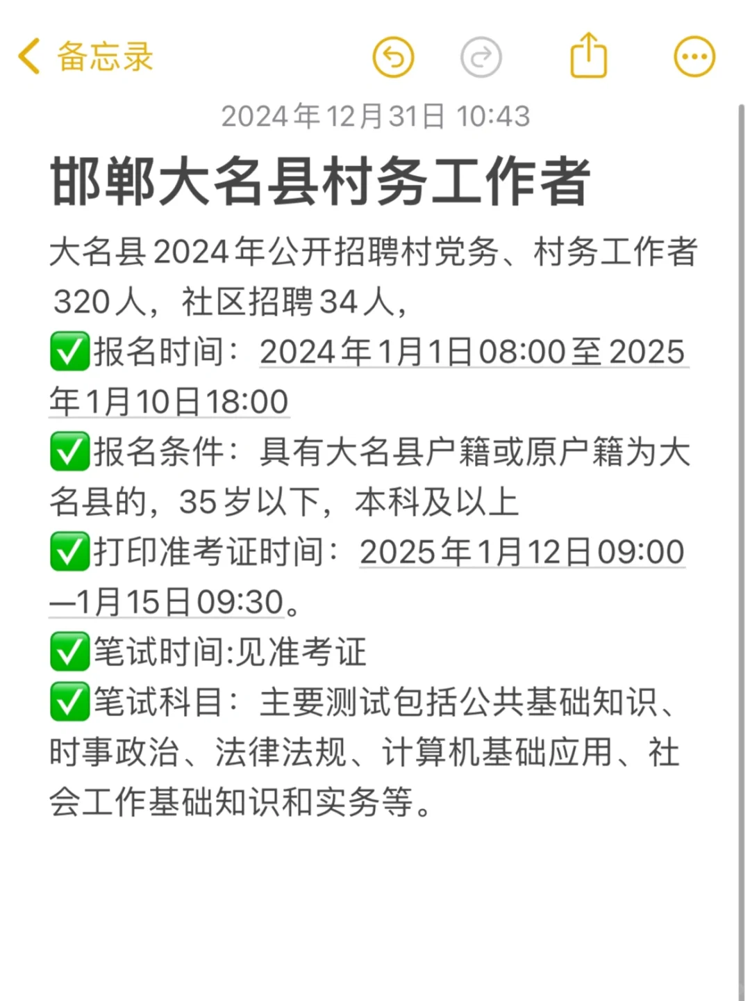 不是吧！大名今年太缺人了吧！