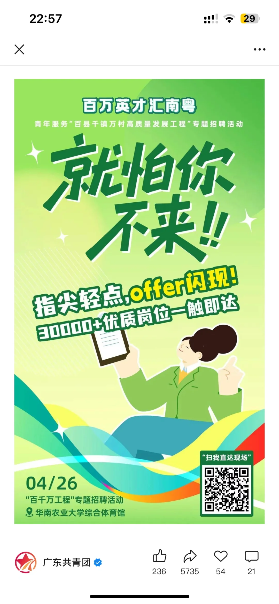 华农百万英才汇南粤招聘会值得去吗？