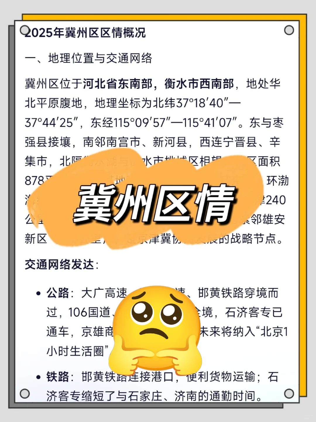 10天极限过衡水冀州区社区工作者（差生版）
