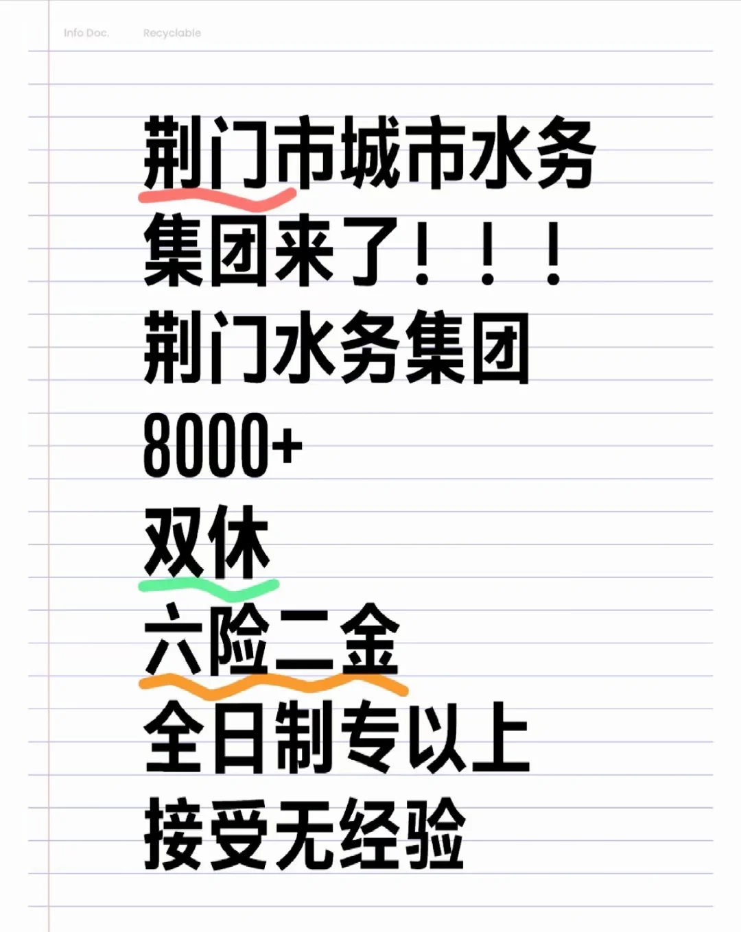 荆门市城市水务集团来了！！！
