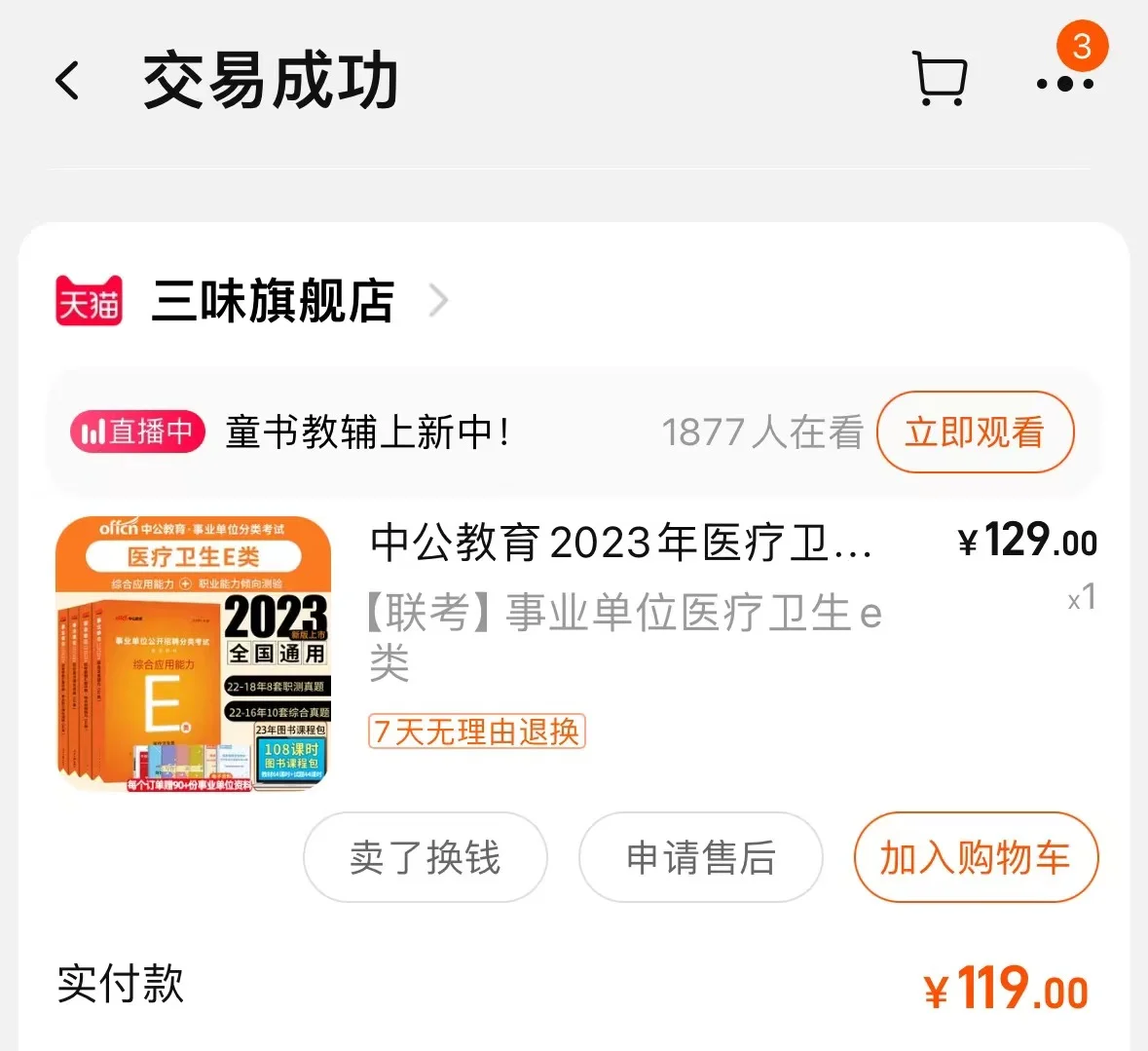 🏥专科生上岸事业编⁉️备考问我