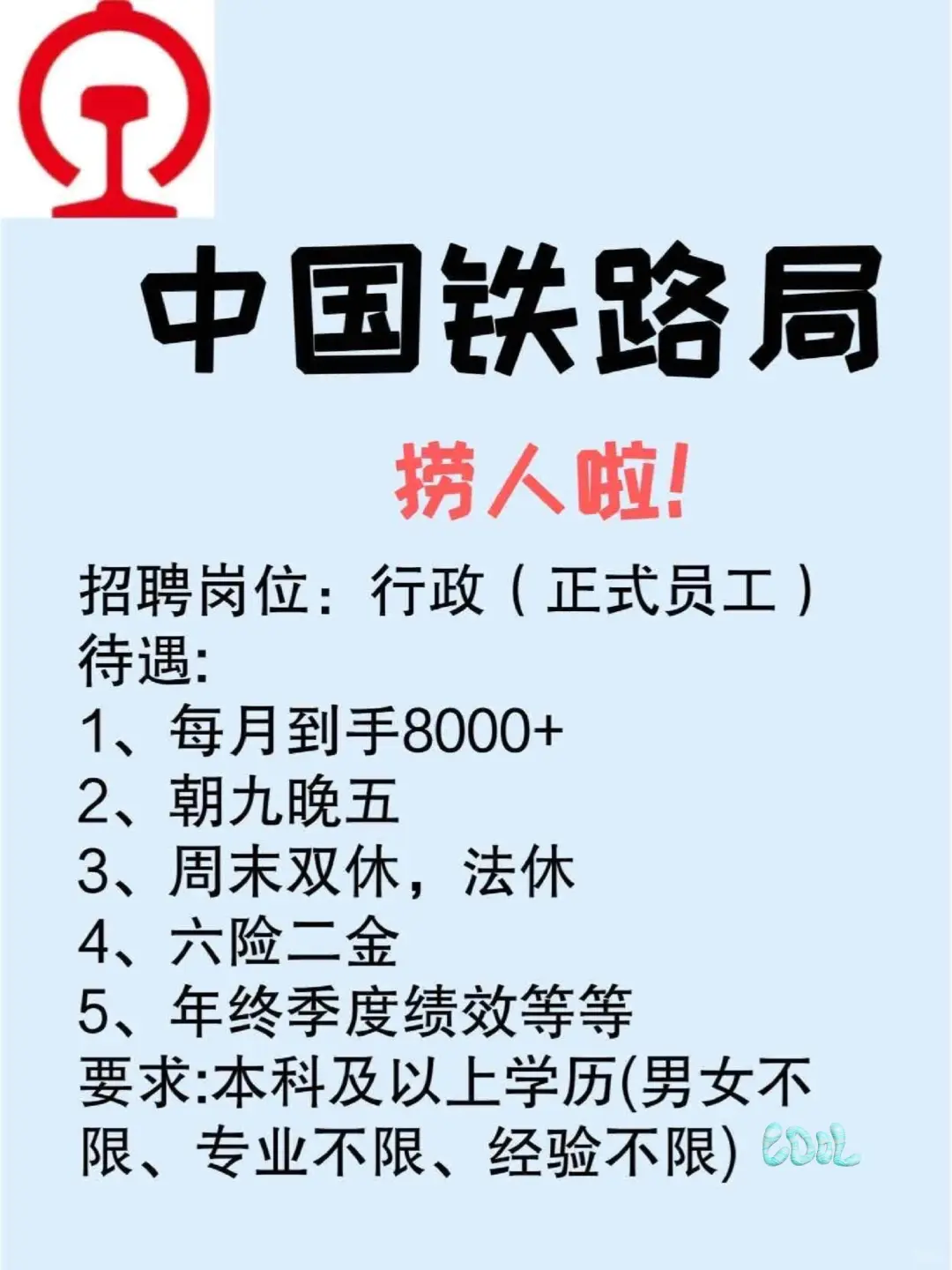 铁路局最新消息国企直签正式工