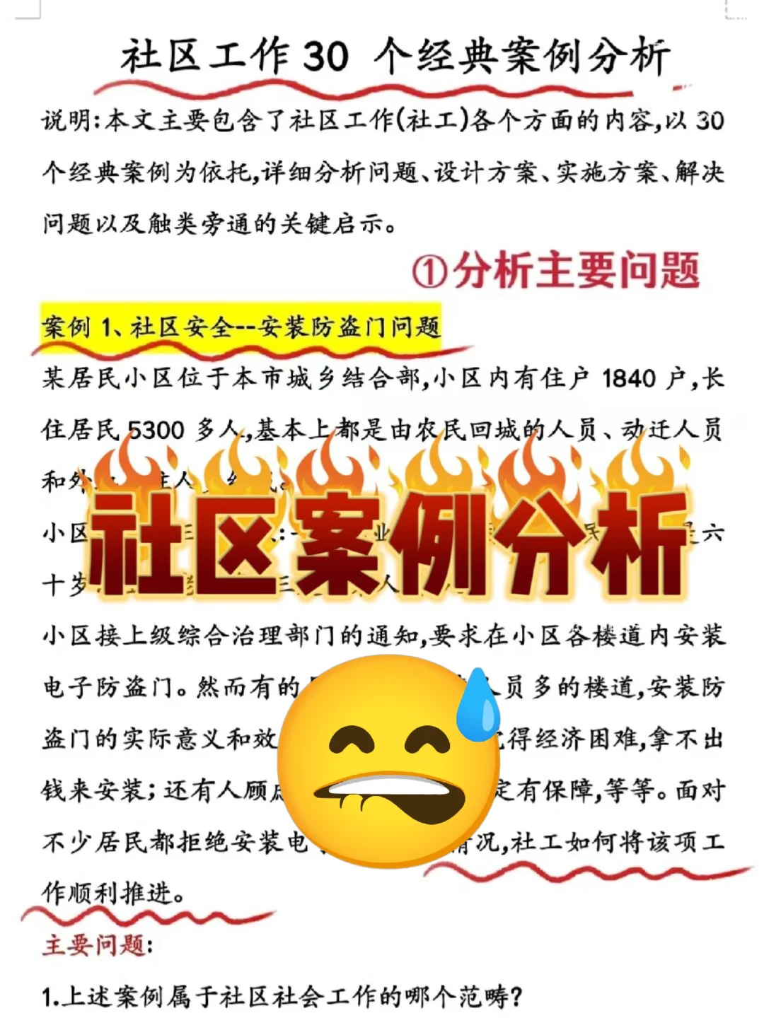 包头九原区社区工作者，这次是真的放水啊
