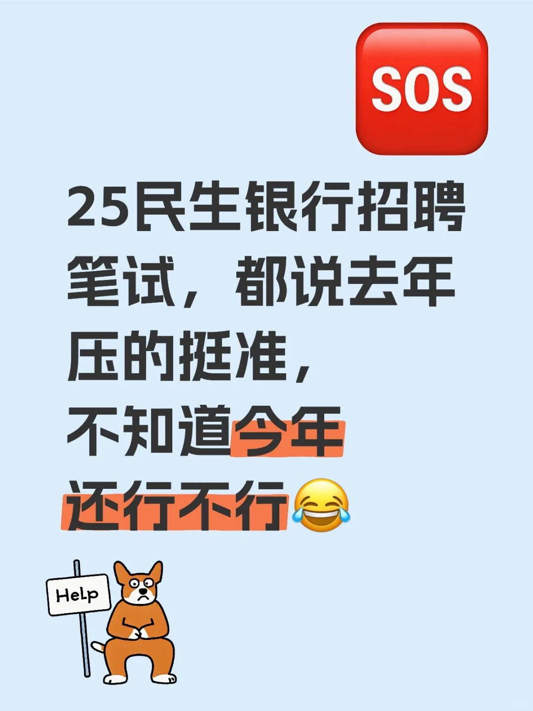 都说去年压的挺准，不知道今年还行不行😂
