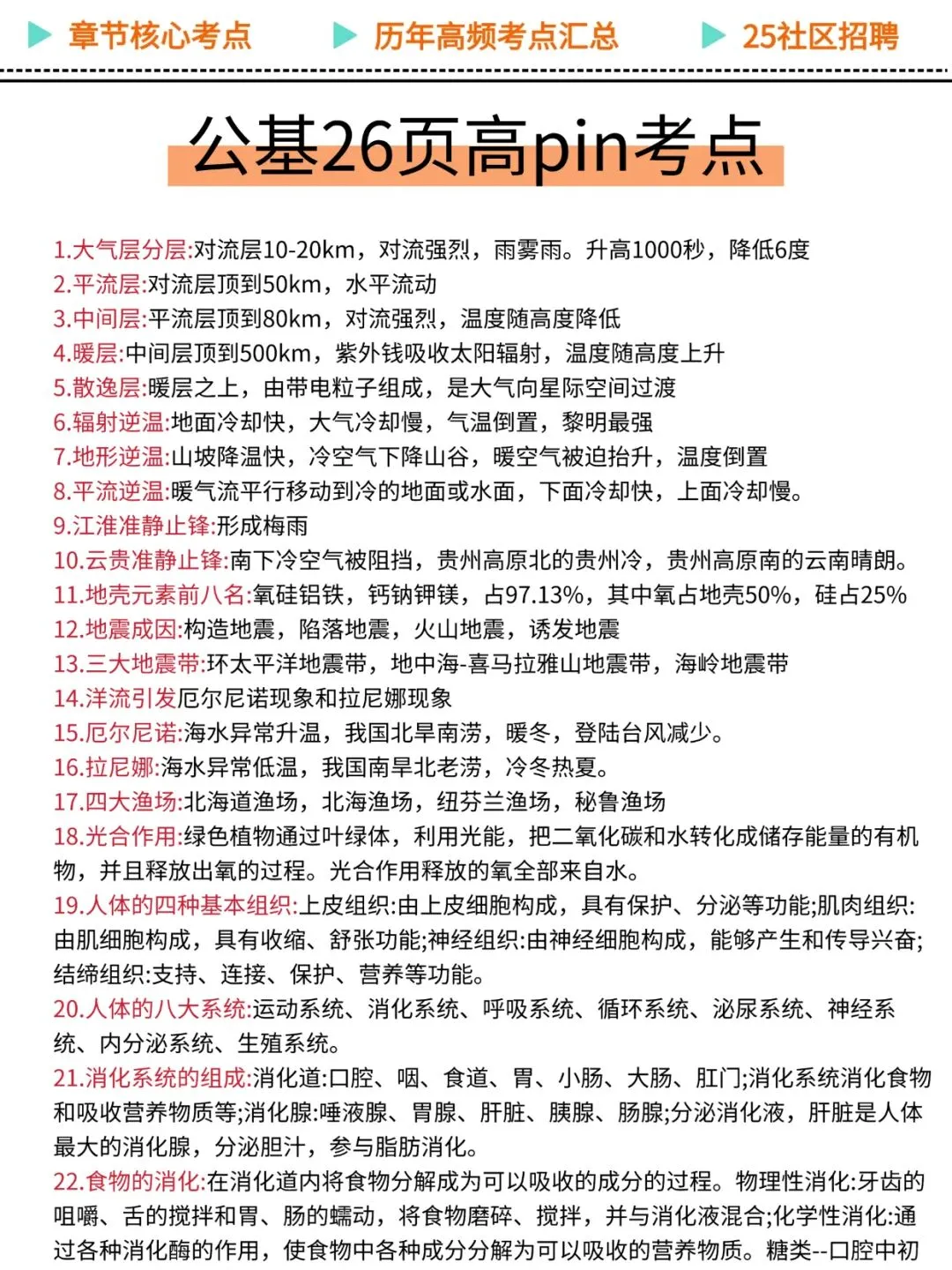 25合肥长丰县下塘镇村级后备干部，考试稳了