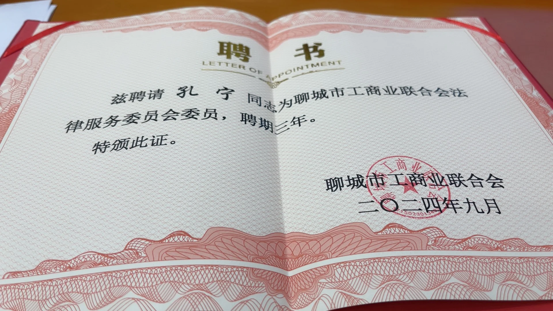 收获聘书，又添新身份