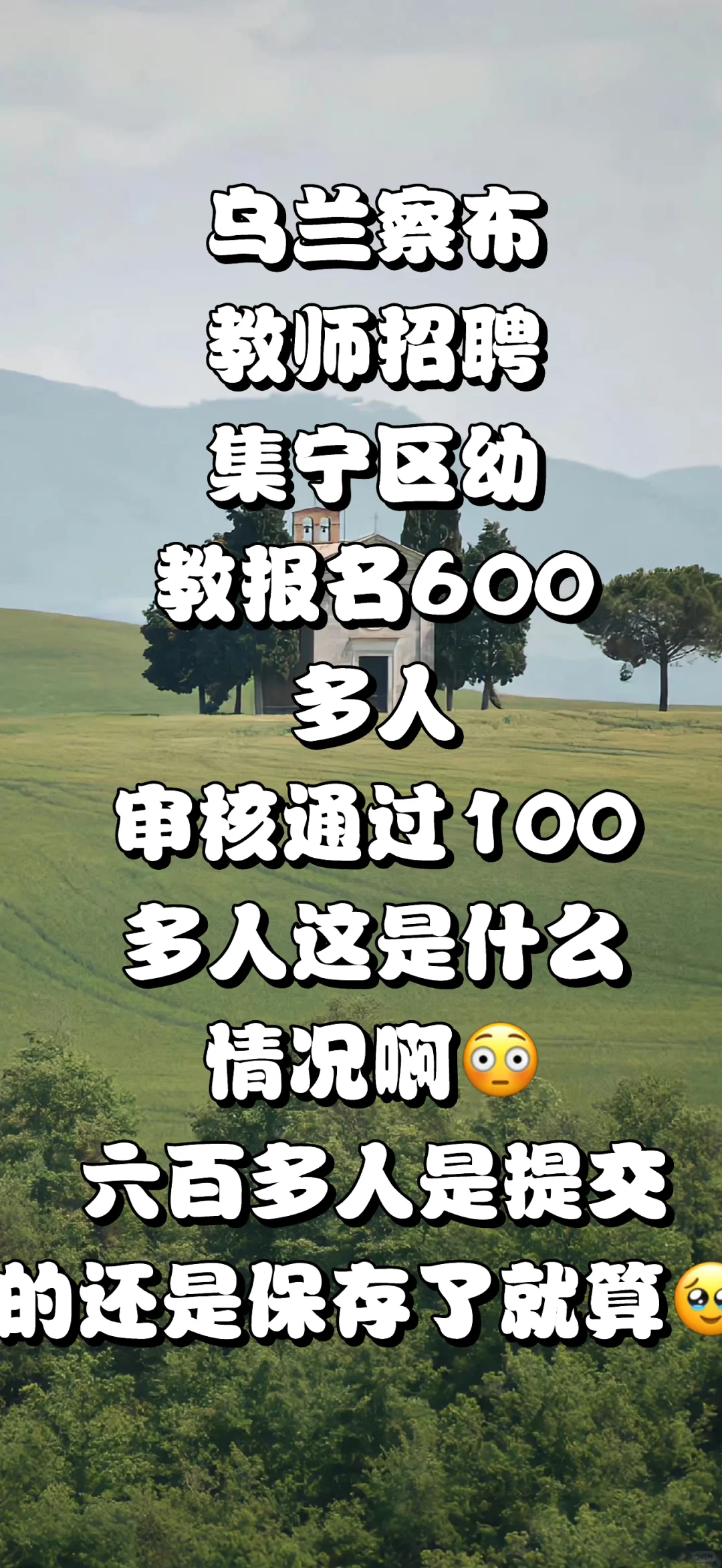 乌兰察布教师招聘