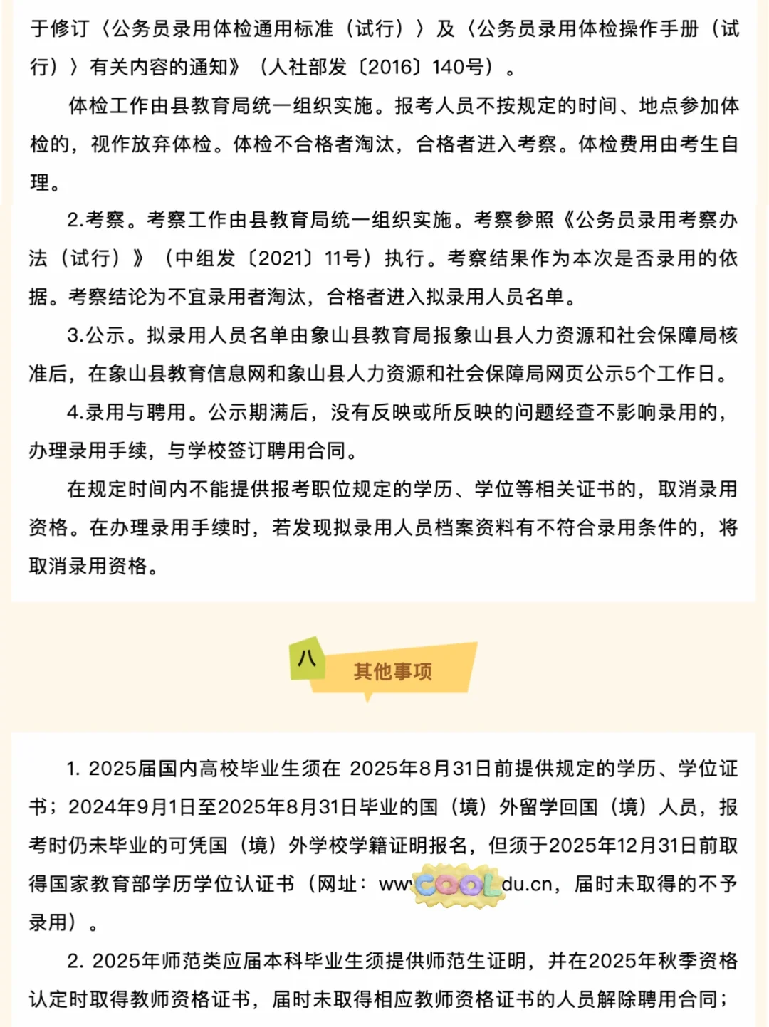 近三年毕业生注意⚠️ 象山县招编报名最后6天